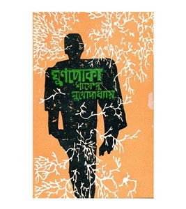 ঘুণপোকা