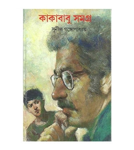 কাকাবাবু সমগ্র ৩