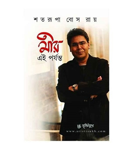 মীর এই পর্যন্ত