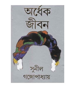 অর্ধেক জীবন (হার্ডকভার)